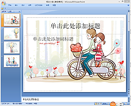 相恋小曲ppt模板下载