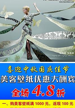 美客墙纸海报图片