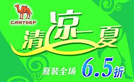 清凉一夏打折宣传牌图片
