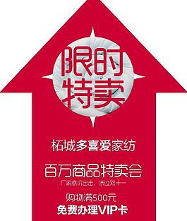 限时特卖图片