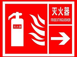 灭火器图片