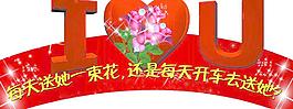 送花 还是接她图片