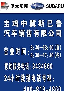 斯巴鲁图片