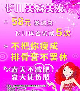 美容美发海报图片