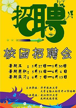 招聘图片