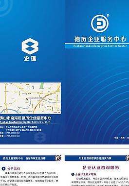企业管理折页图片