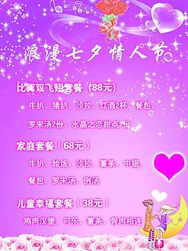 浪漫七夕情人节图片