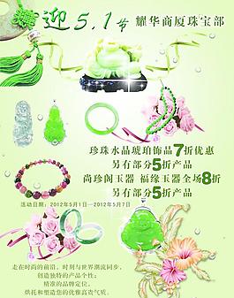 玉器宣传单图片