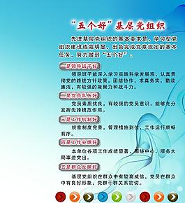 五好基层组织广告图片