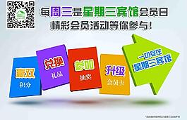 会员日 活动图片