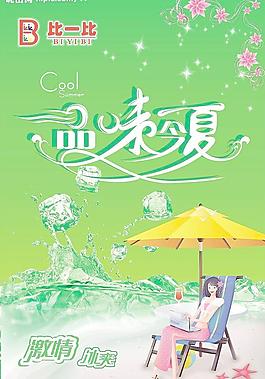 品味今夏图片