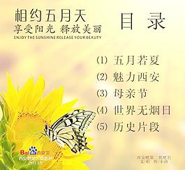 相约五月天图片