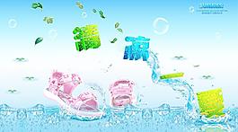 清凉一夏海报图片