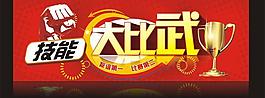 技能比武图片