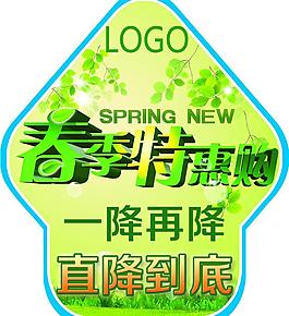 春季特惠购图片