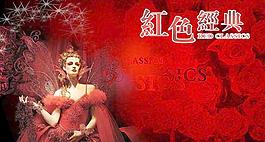 红色经典图片