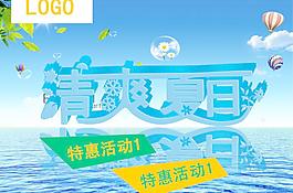 清爽夏日图片