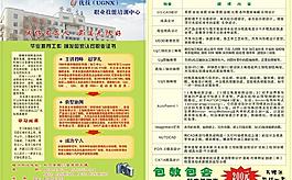 培训传单图片