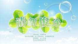 清新俊逸图片