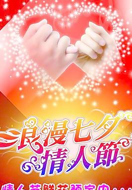 浪漫七夕情人节图片