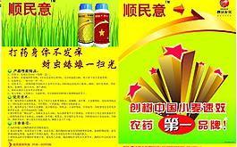 顺民意图片