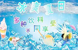 冰爽夏日图片