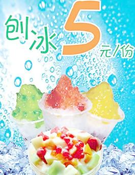刨冰图片