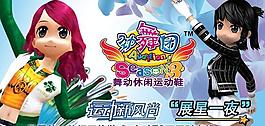 劲舞团海报1