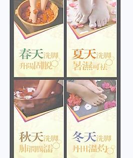 四季泡脚海报图片