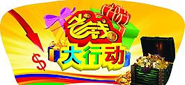 省钱大行动图片