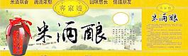 米酒包装图片