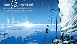乘风破浪psd素材