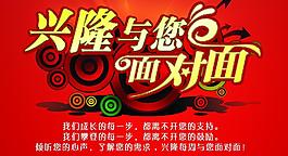 兴隆与您面对面 访谈活动图片