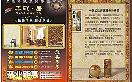 华彩居_墙纸单页图片