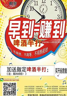 早到就是赚到图片