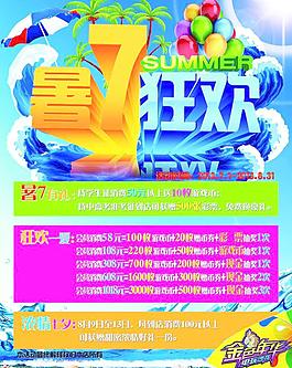 夏日促销海报图片