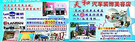 汽车美容装饰传单图片