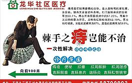 痔疮广告图片