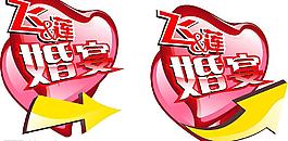 婚晏图片