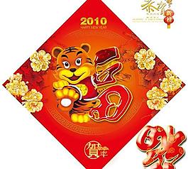 2010年春節福帖2010新年迎春納福ppt模板2010虎年福到了門貼psd分層