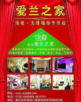 爱兰之家广告设计图片