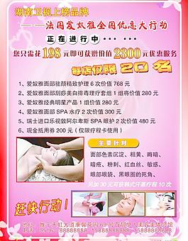美容院彩页图片