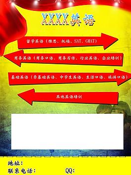 英语班宣传单图片