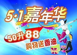 五一 海报图片