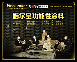 皓尔宝功能性涂料
