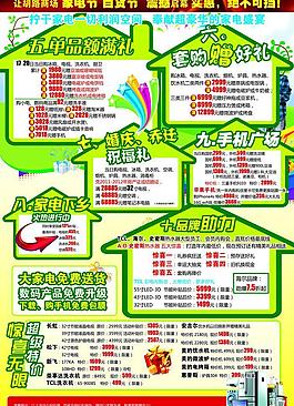 商场百货传单图片