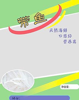 海鲜包装图片