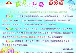 夏日活动图片