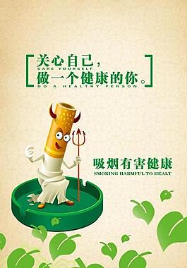 吸烟有害健康海报