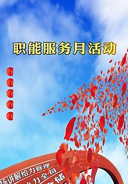 职能服务提升月图片